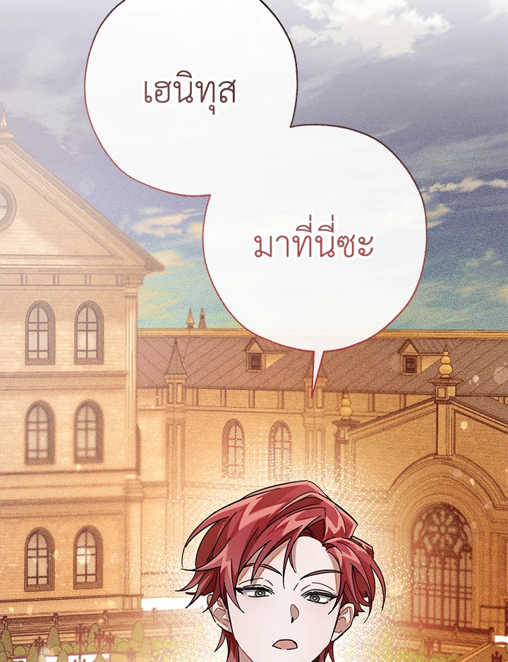 Trash of the Count’s Family คุณชายไม่เอาไหนแห่งตระกูลเคานต์ ตอนที่ 61 หน้า 88