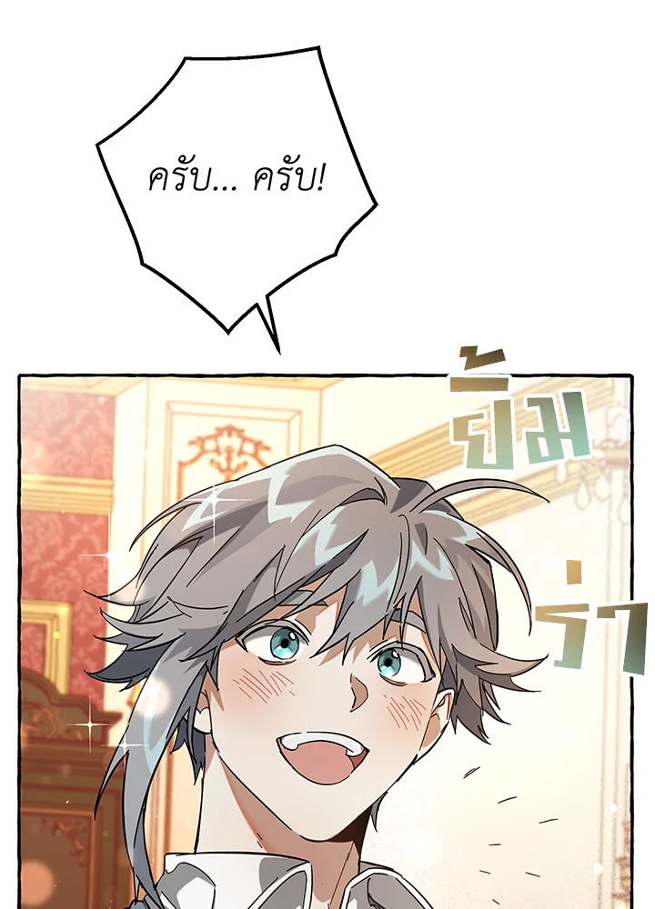 Trash of the Count’s Family คุณชายไม่เอาไหนแห่งตระกูลเคานต์ ตอนที่ 61 หน้า 95