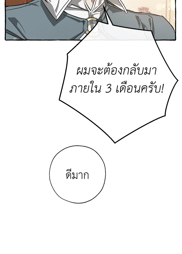 Trash of the Count’s Family คุณชายไม่เอาไหนแห่งตระกูลเคานต์ ตอนที่ 61 หน้า 96