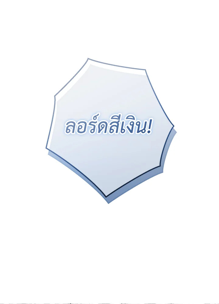 Trash of the Count’s Family คุณชายไม่เอาไหนแห่งตระกูลเคานต์ ตอนที่ 62 หน้า 12