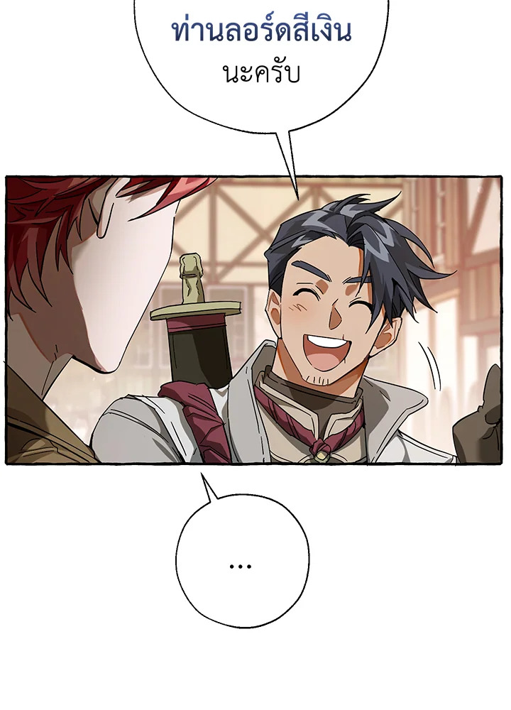 Trash of the Count’s Family คุณชายไม่เอาไหนแห่งตระกูลเคานต์ ตอนที่ 62 หน้า 19