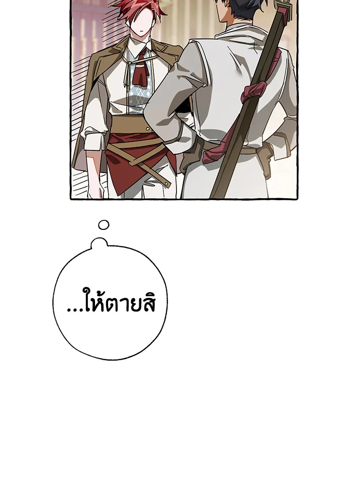 Trash of the Count’s Family คุณชายไม่เอาไหนแห่งตระกูลเคานต์ ตอนที่ 62 หน้า 21