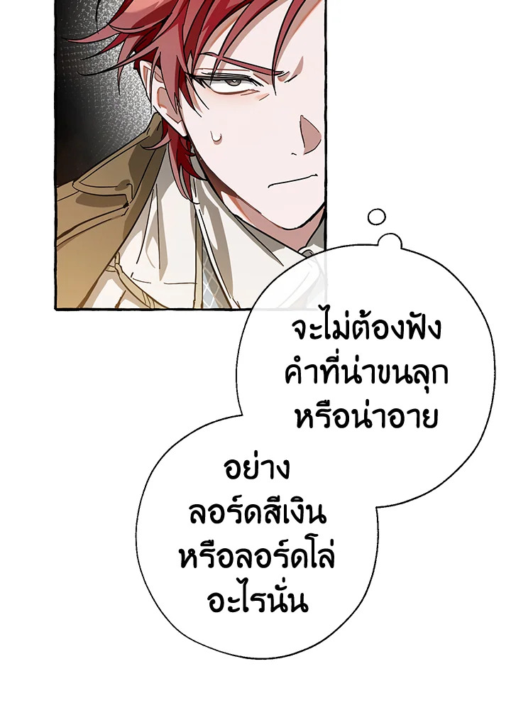 Trash of the Count’s Family คุณชายไม่เอาไหนแห่งตระกูลเคานต์ ตอนที่ 62 หน้า 23