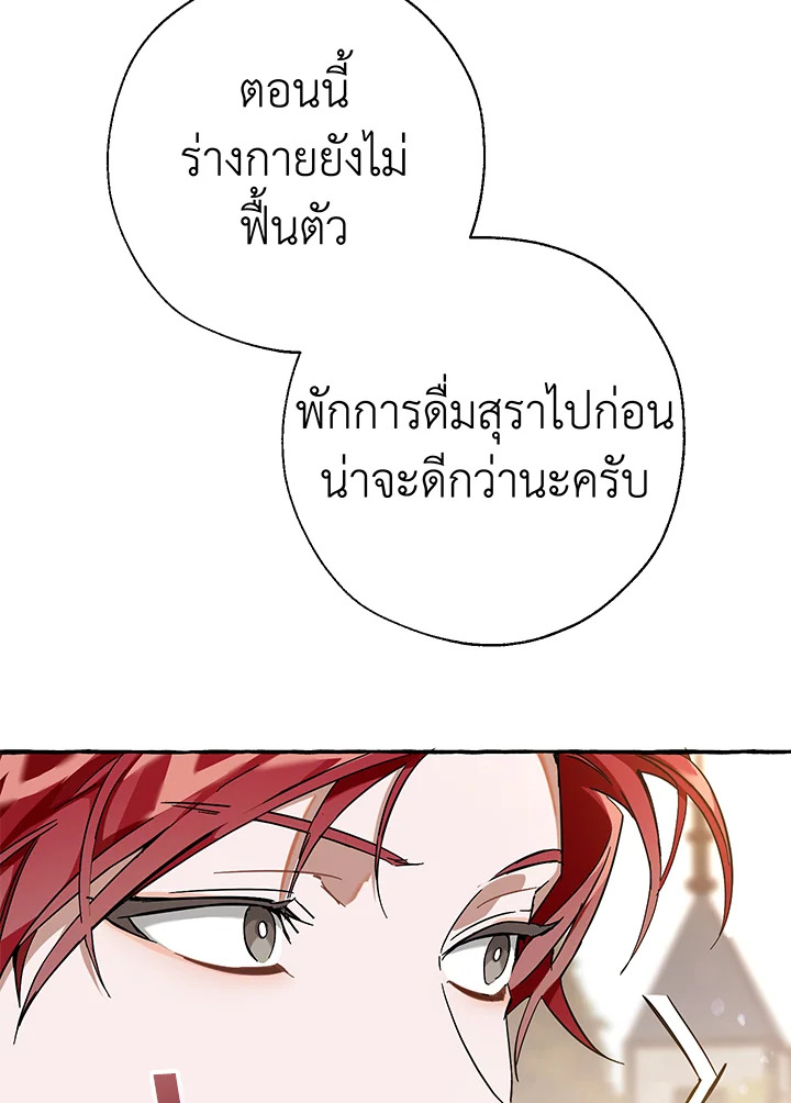 Trash of the Count’s Family คุณชายไม่เอาไหนแห่งตระกูลเคานต์ ตอนที่ 62 หน้า 26