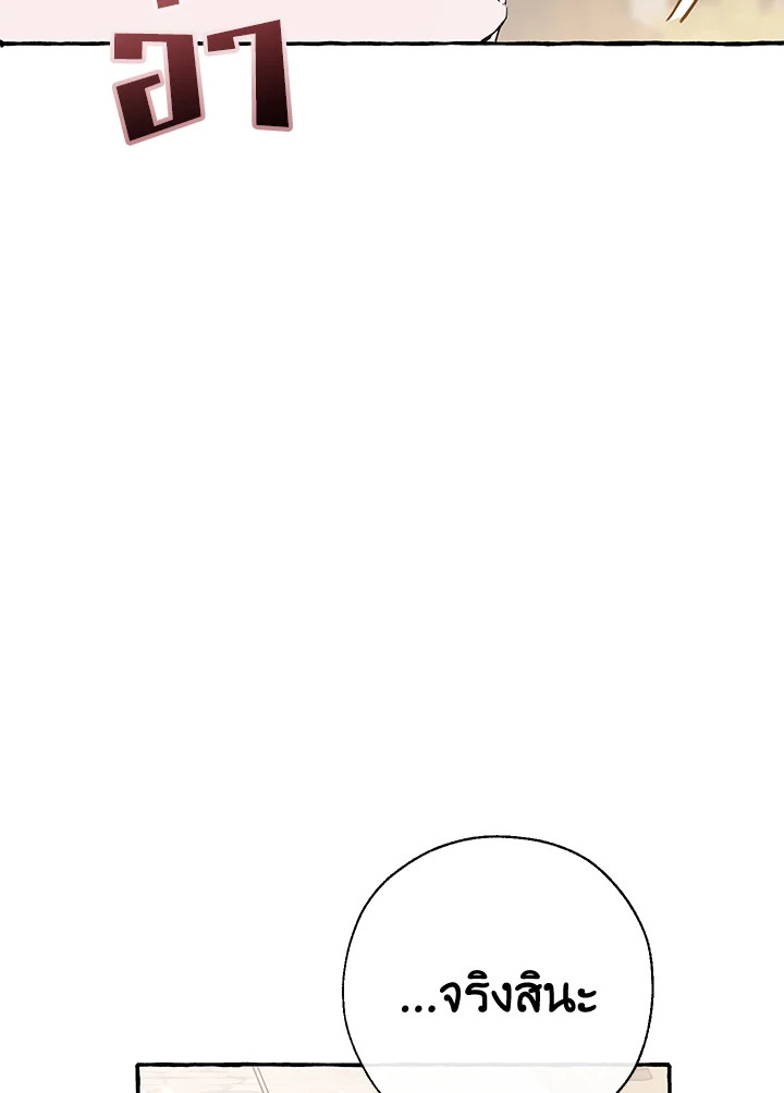 Trash of the Count’s Family คุณชายไม่เอาไหนแห่งตระกูลเคานต์ ตอนที่ 62 หน้า 27