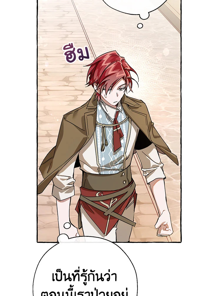 Trash of the Count’s Family คุณชายไม่เอาไหนแห่งตระกูลเคานต์ ตอนที่ 62 หน้า 28