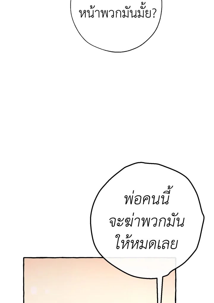 Trash of the Count’s Family คุณชายไม่เอาไหนแห่งตระกูลเคานต์ ตอนที่ 62 หน้า 37