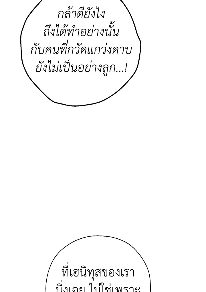 Trash of the Count’s Family คุณชายไม่เอาไหนแห่งตระกูลเคานต์ ตอนที่ 62 หน้า 39