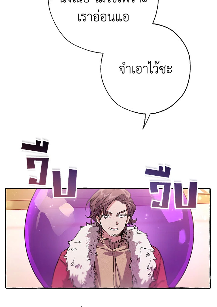 Trash of the Count’s Family คุณชายไม่เอาไหนแห่งตระกูลเคานต์ ตอนที่ 62 หน้า 40