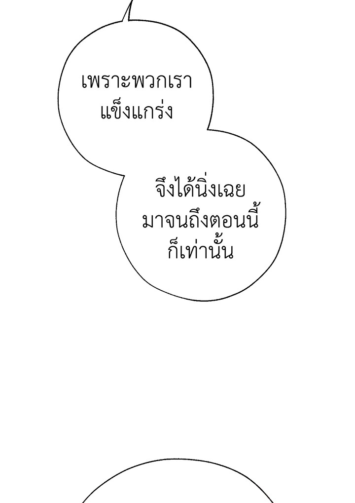 Trash of the Count’s Family คุณชายไม่เอาไหนแห่งตระกูลเคานต์ ตอนที่ 62 หน้า 41