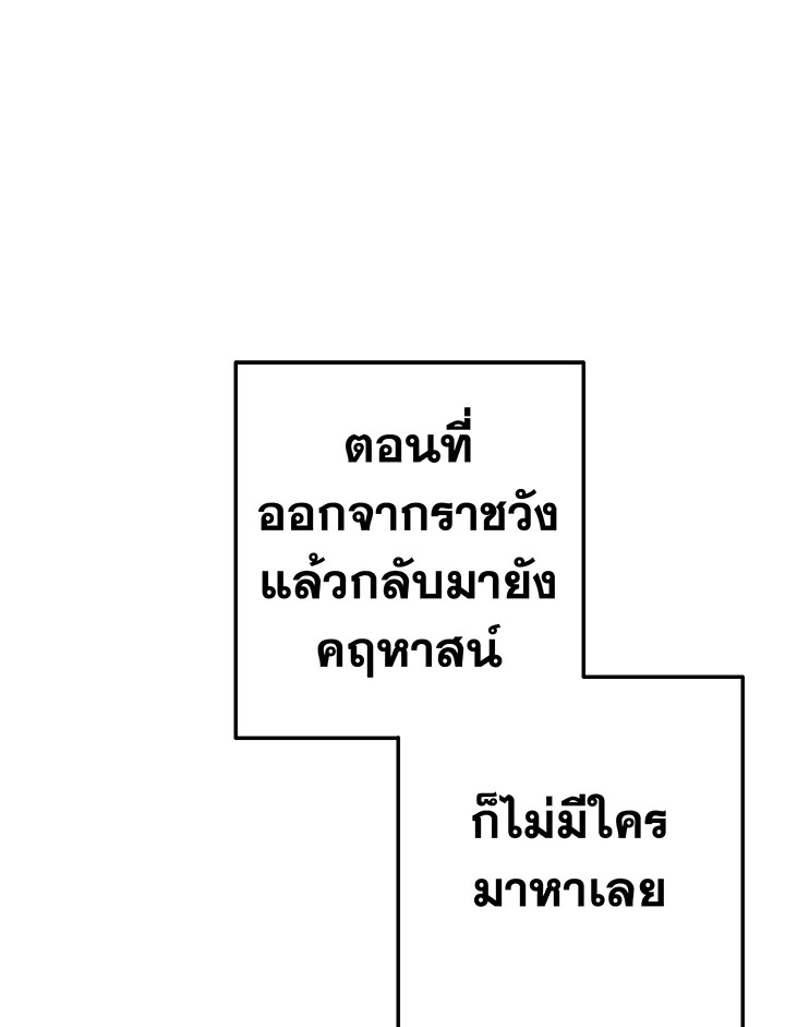 Trash of the Count’s Family คุณชายไม่เอาไหนแห่งตระกูลเคานต์ ตอนที่ 62 หน้า 44