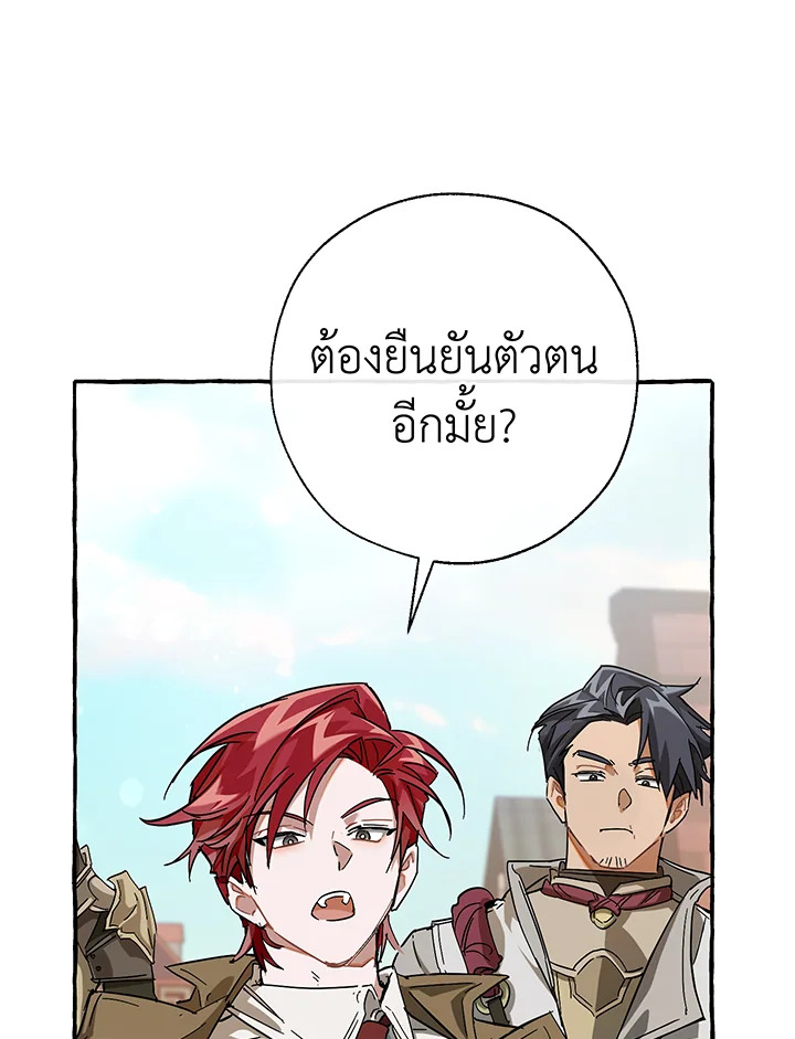 Trash of the Count’s Family คุณชายไม่เอาไหนแห่งตระกูลเคานต์ ตอนที่ 62 หน้า 49