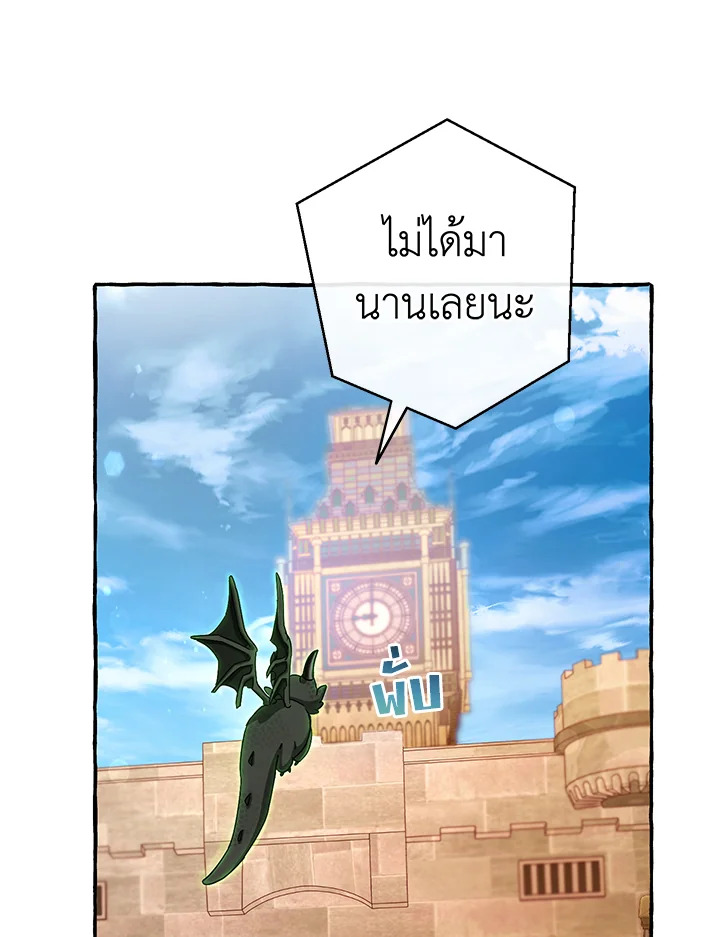 Trash of the Count’s Family คุณชายไม่เอาไหนแห่งตระกูลเคานต์ ตอนที่ 62 หน้า 5