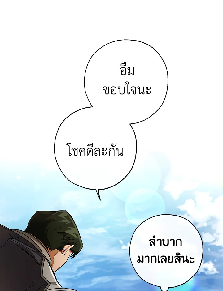 Trash of the Count’s Family คุณชายไม่เอาไหนแห่งตระกูลเคานต์ ตอนที่ 62 หน้า 52