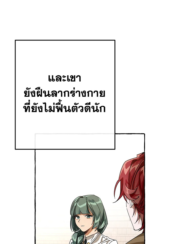 Trash of the Count’s Family คุณชายไม่เอาไหนแห่งตระกูลเคานต์ ตอนที่ 62 หน้า 69