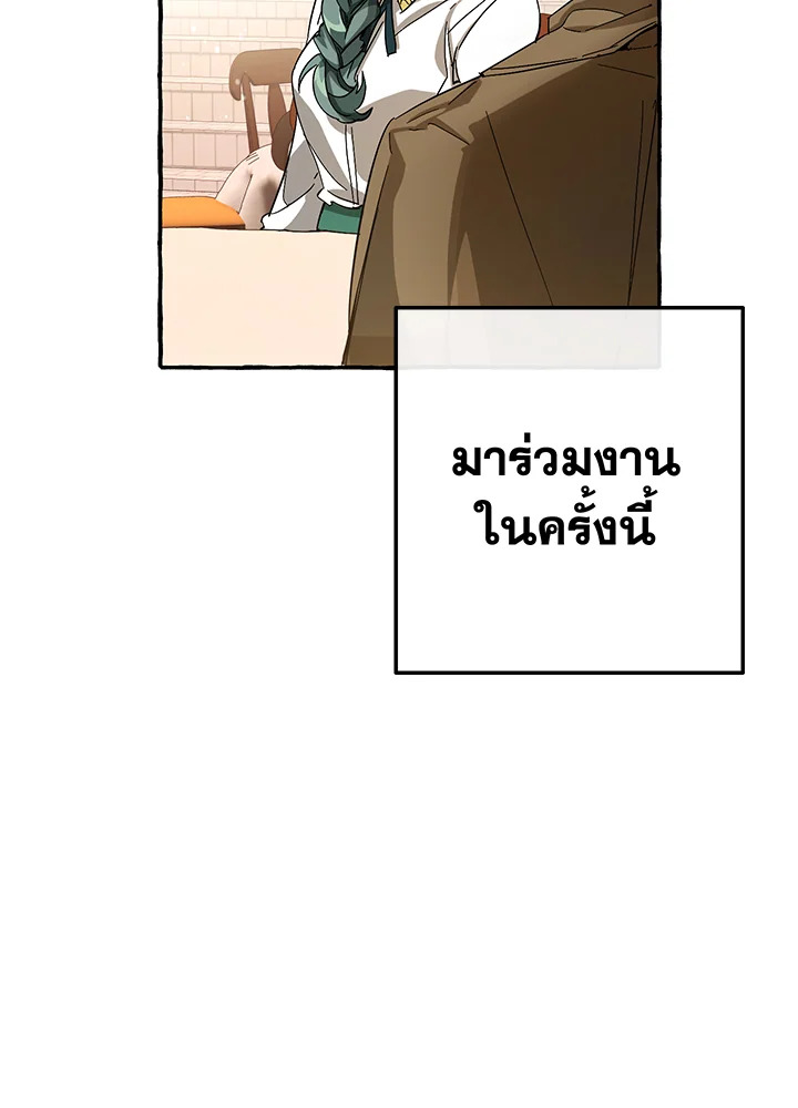 Trash of the Count’s Family คุณชายไม่เอาไหนแห่งตระกูลเคานต์ ตอนที่ 62 หน้า 70