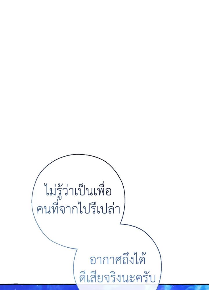 Trash of the Count’s Family คุณชายไม่เอาไหนแห่งตระกูลเคานต์ ตอนที่ 62 หน้า 72