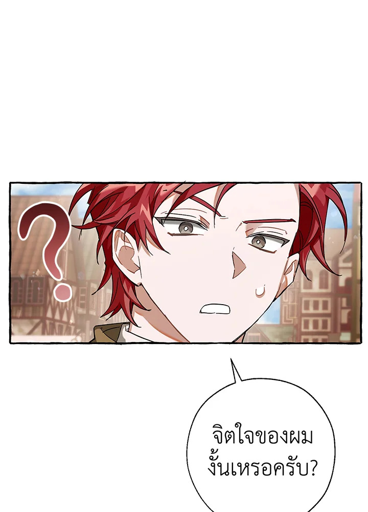 Trash of the Count’s Family คุณชายไม่เอาไหนแห่งตระกูลเคานต์ ตอนที่ 62 หน้า 77