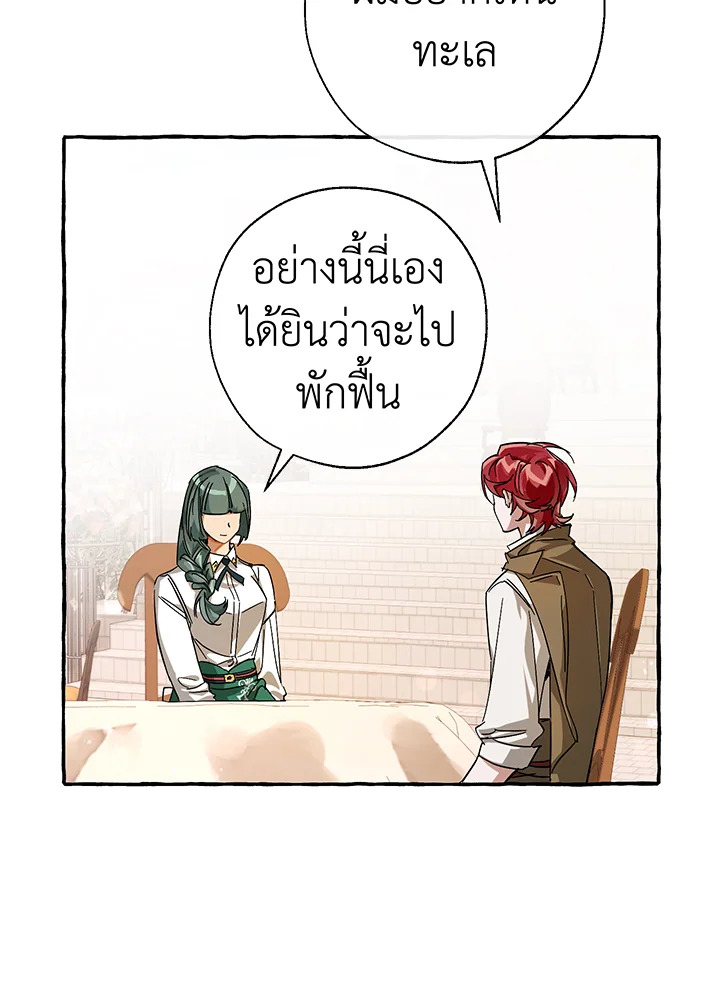 Trash of the Count’s Family คุณชายไม่เอาไหนแห่งตระกูลเคานต์ ตอนที่ 62 หน้า 84