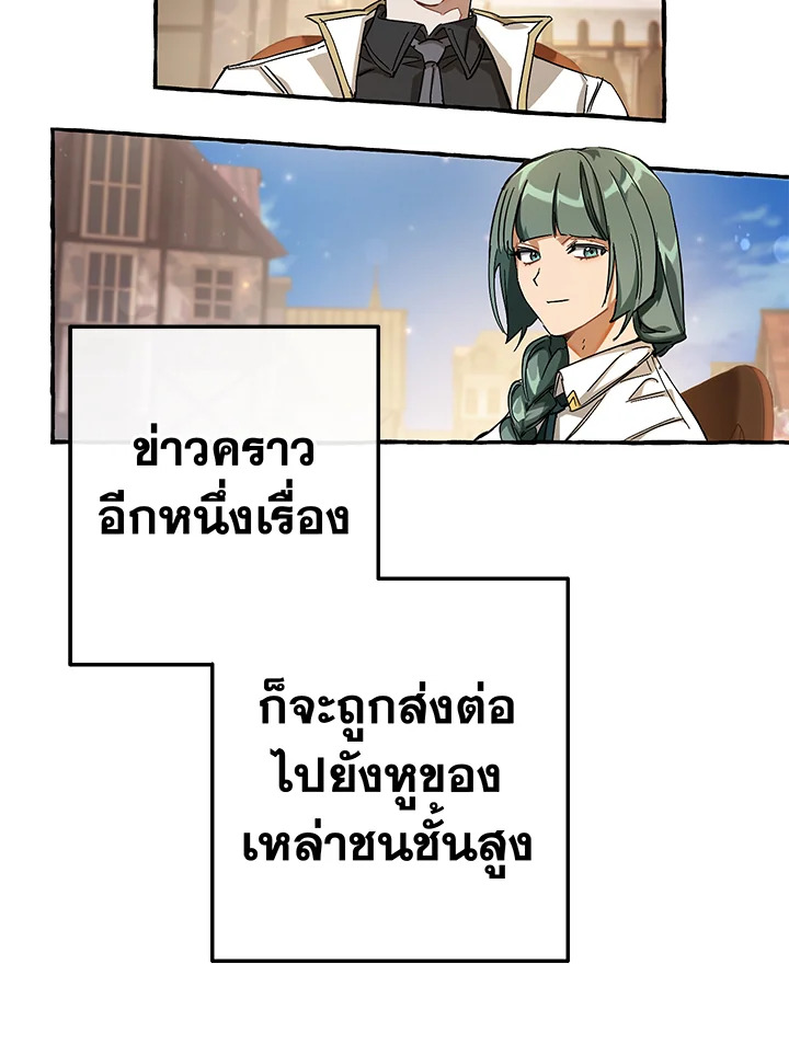 Trash of the Count’s Family คุณชายไม่เอาไหนแห่งตระกูลเคานต์ ตอนที่ 62 หน้า 90