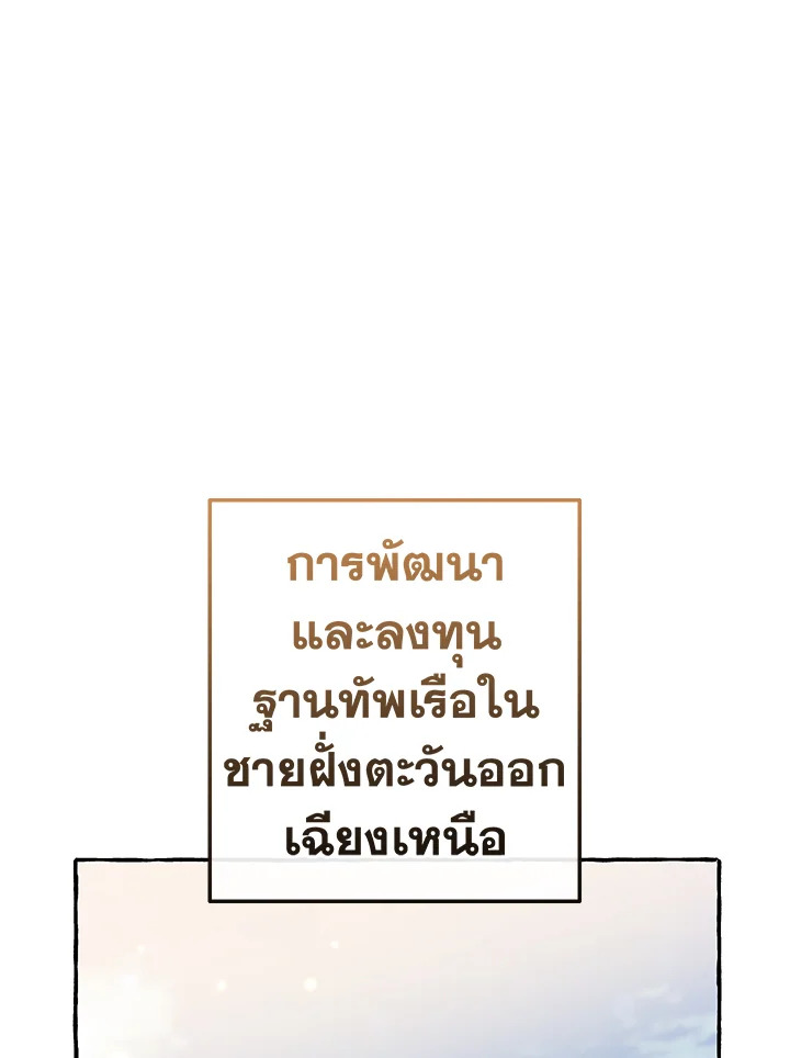 Trash of the Count’s Family คุณชายไม่เอาไหนแห่งตระกูลเคานต์ ตอนที่ 62 หน้า 91