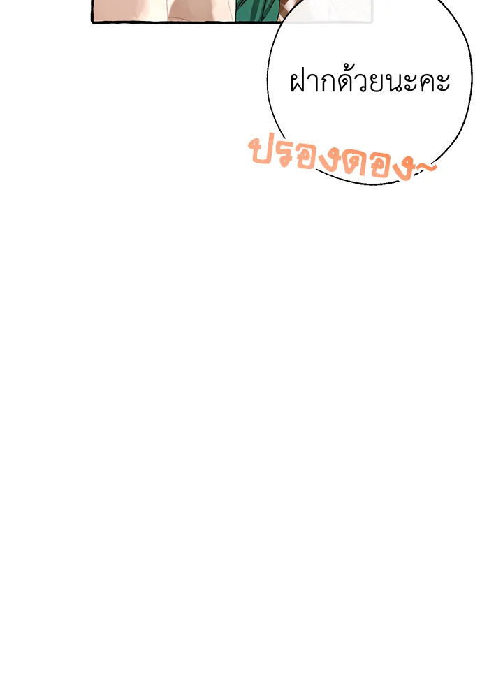 Trash of the Count’s Family คุณชายไม่เอาไหนแห่งตระกูลเคานต์ ตอนที่ 62 หน้า 95