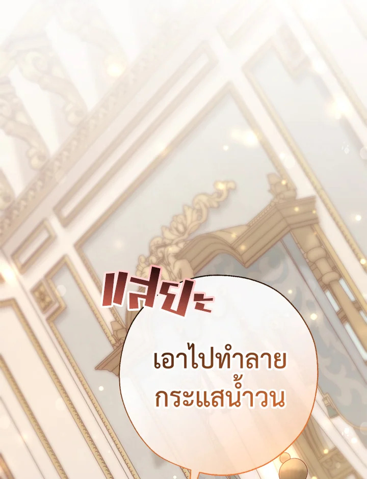 Trash of the Count’s Family คุณชายไม่เอาไหนแห่งตระกูลเคานต์ ตอนที่ 63 หน้า 103