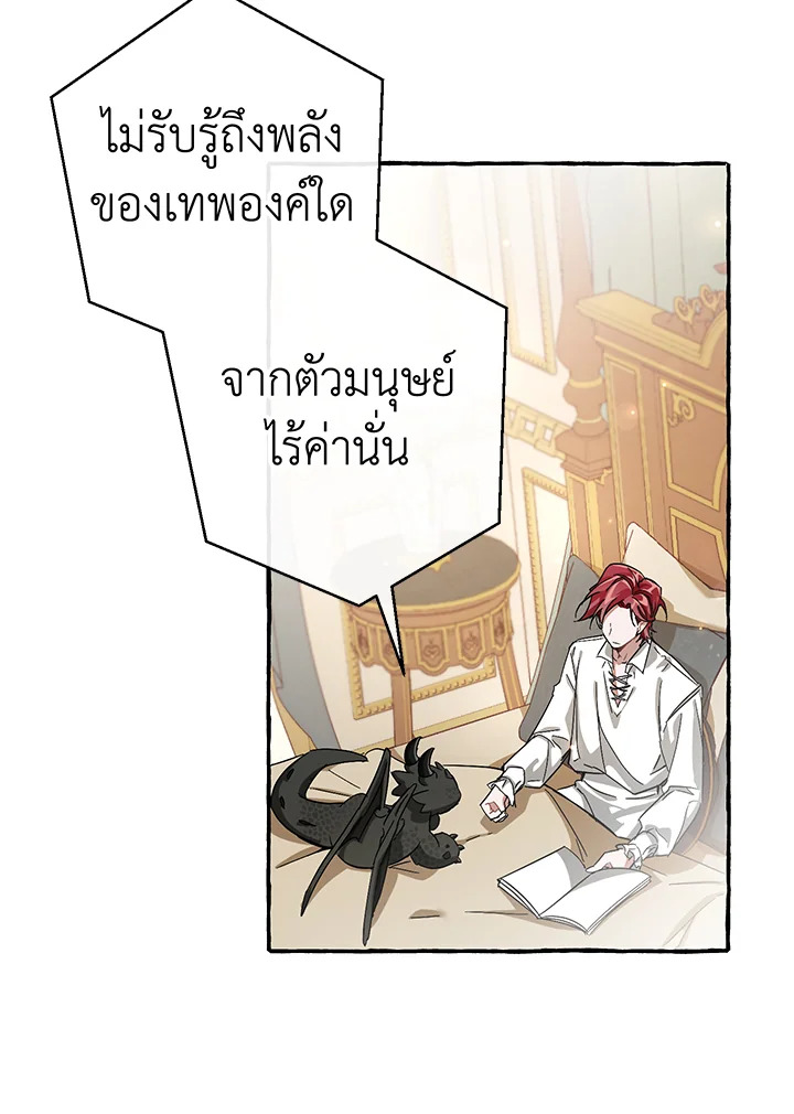 Trash of the Count’s Family คุณชายไม่เอาไหนแห่งตระกูลเคานต์ ตอนที่ 63 หน้า 12