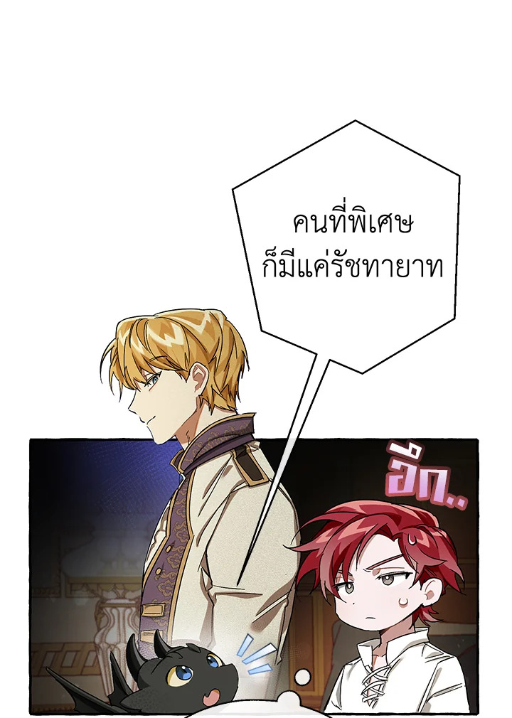 Trash of the Count’s Family คุณชายไม่เอาไหนแห่งตระกูลเคานต์ ตอนที่ 63 หน้า 13