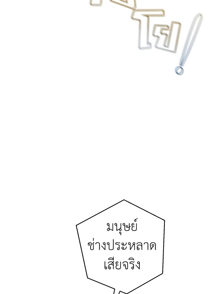 Trash of the Count’s Family คุณชายไม่เอาไหนแห่งตระกูลเคานต์ ตอนที่ 63 หน้า 26