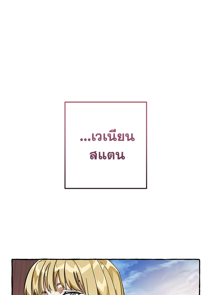 Trash of the Count’s Family คุณชายไม่เอาไหนแห่งตระกูลเคานต์ ตอนที่ 63 หน้า 30