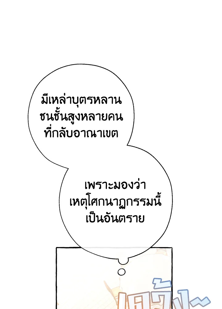 Trash of the Count’s Family คุณชายไม่เอาไหนแห่งตระกูลเคานต์ ตอนที่ 63 หน้า 32