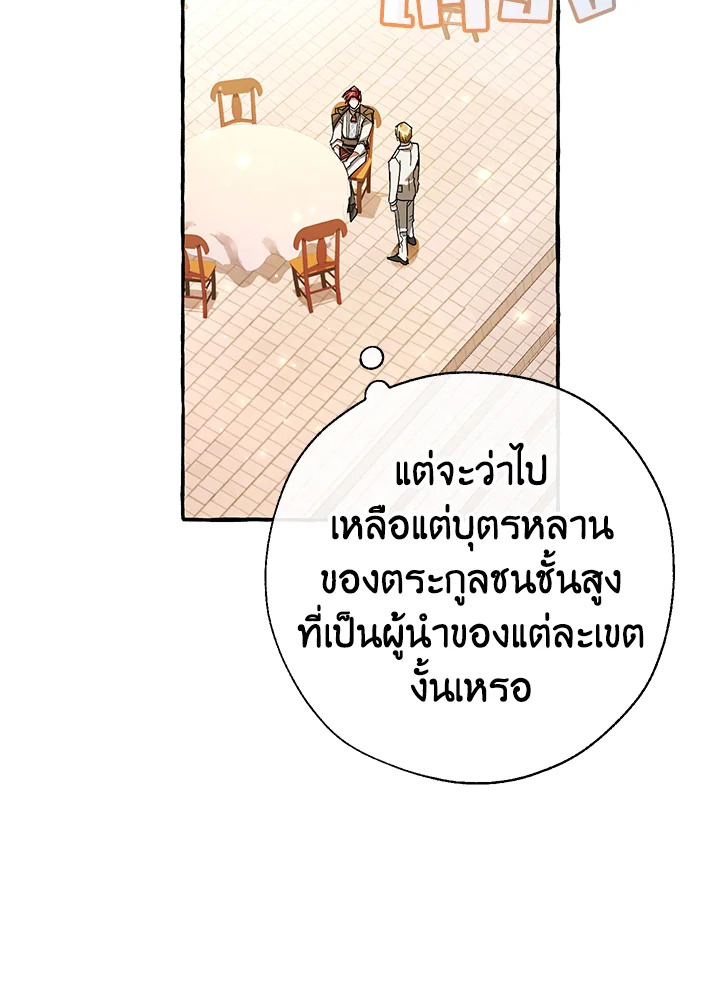 Trash of the Count’s Family คุณชายไม่เอาไหนแห่งตระกูลเคานต์ ตอนที่ 63 หน้า 33