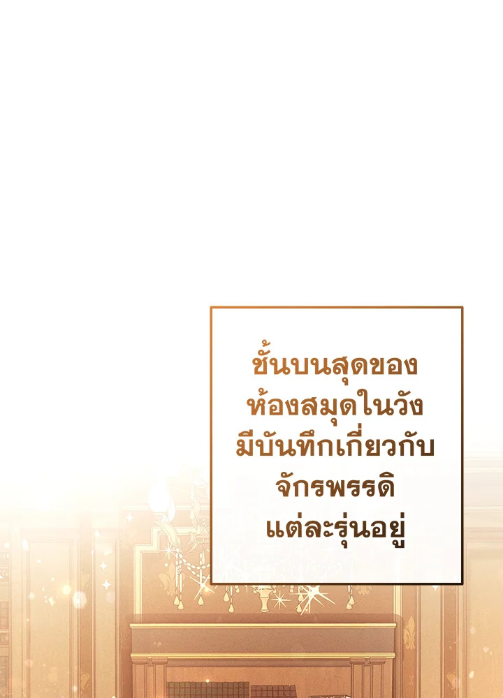 Trash of the Count’s Family คุณชายไม่เอาไหนแห่งตระกูลเคานต์ ตอนที่ 63 หน้า 42