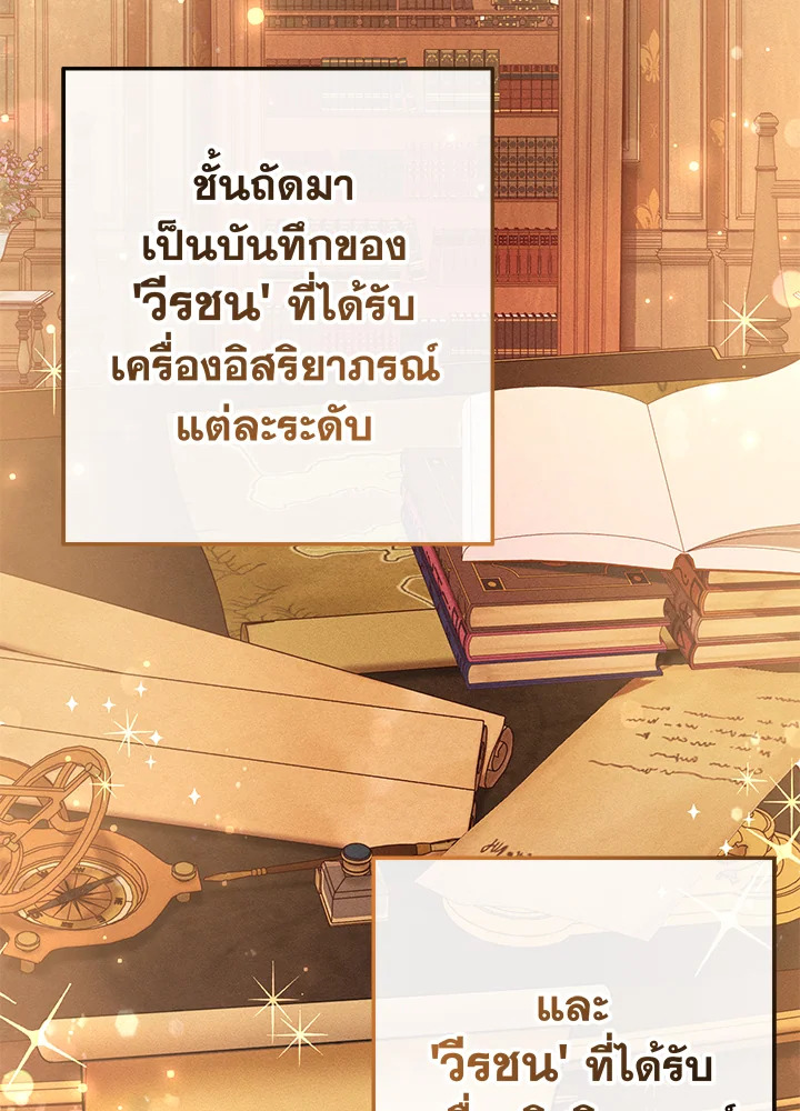 Trash of the Count’s Family คุณชายไม่เอาไหนแห่งตระกูลเคานต์ ตอนที่ 63 หน้า 43