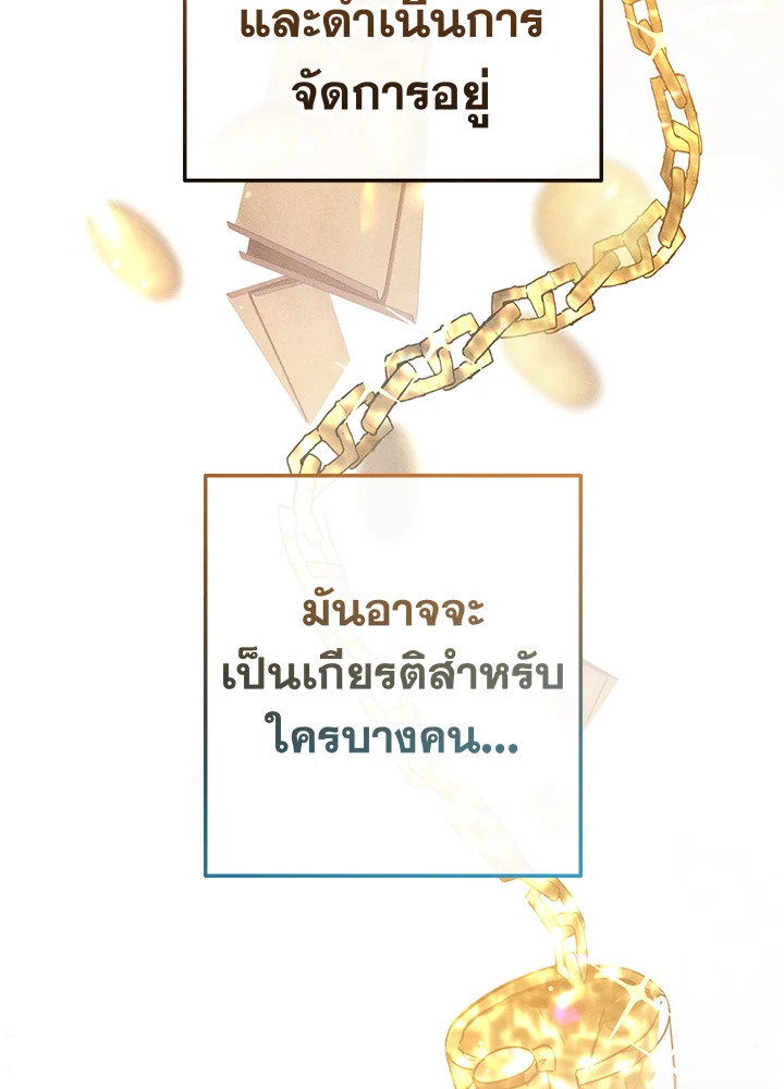 Trash of the Count’s Family คุณชายไม่เอาไหนแห่งตระกูลเคานต์ ตอนที่ 63 หน้า 45