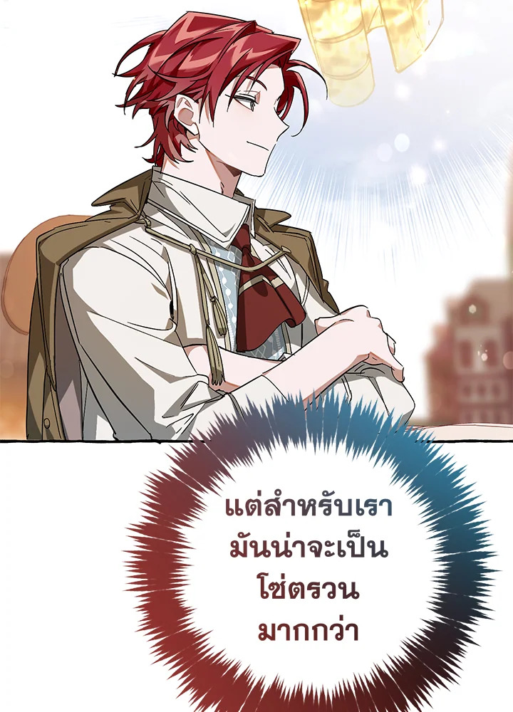 Trash of the Count’s Family คุณชายไม่เอาไหนแห่งตระกูลเคานต์ ตอนที่ 63 หน้า 46