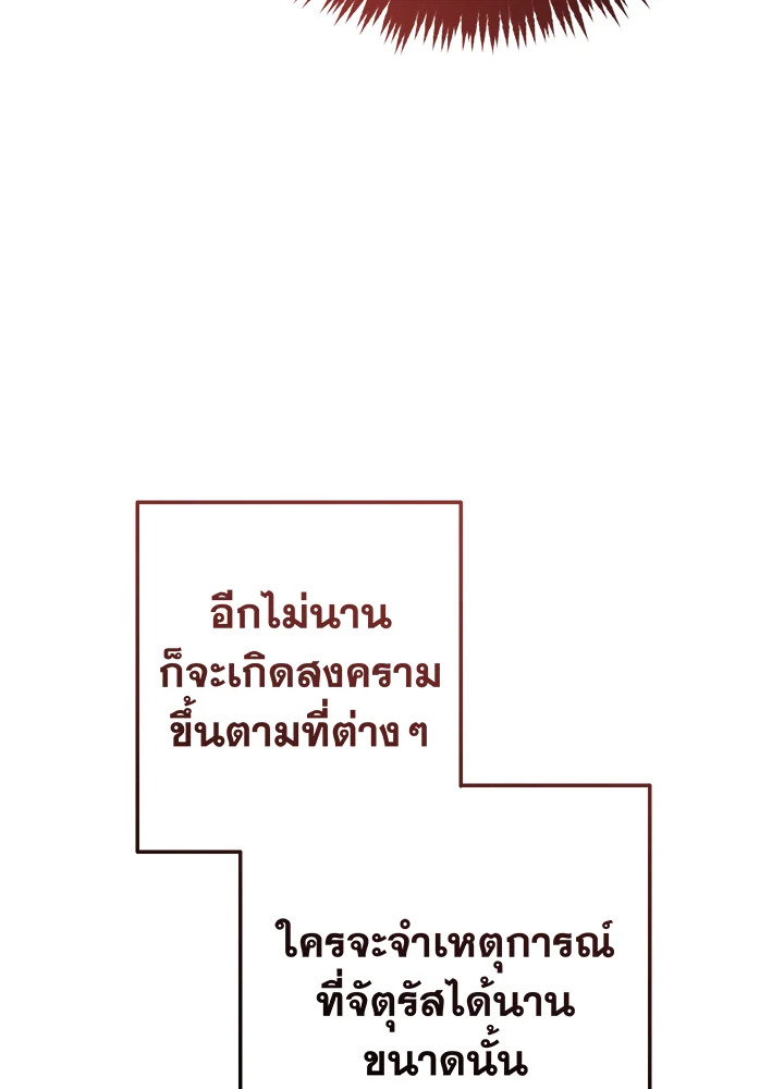 Trash of the Count’s Family คุณชายไม่เอาไหนแห่งตระกูลเคานต์ ตอนที่ 63 หน้า 47