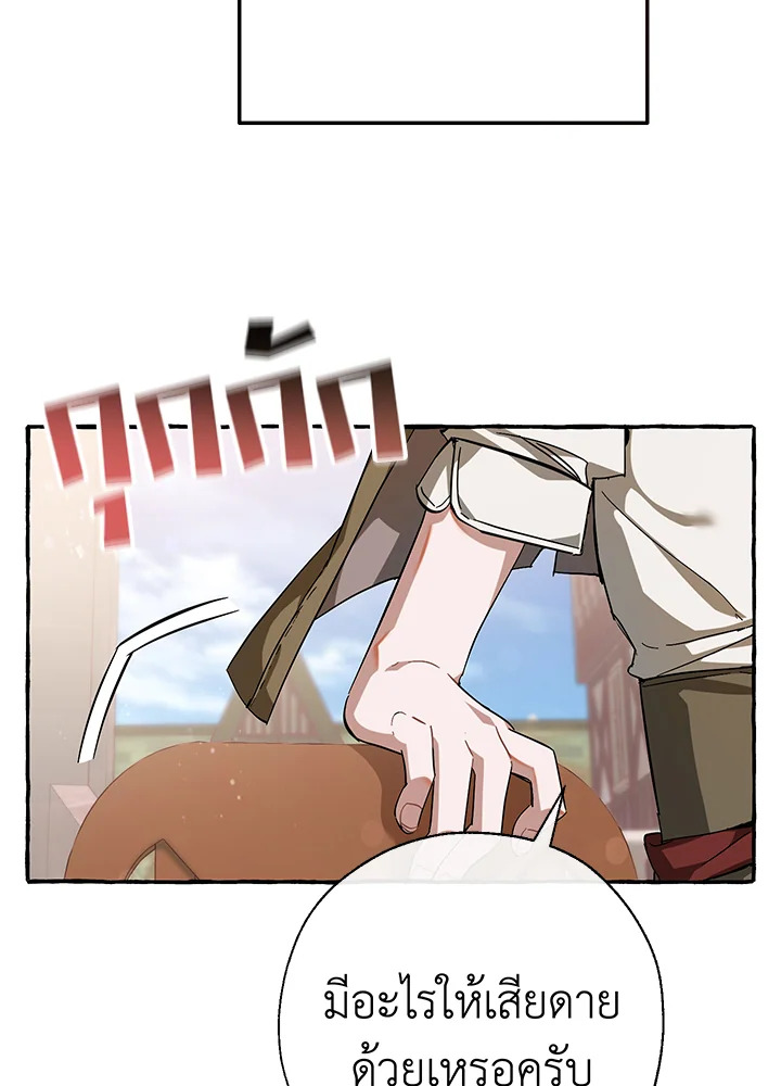 Trash of the Count’s Family คุณชายไม่เอาไหนแห่งตระกูลเคานต์ ตอนที่ 63 หน้า 48