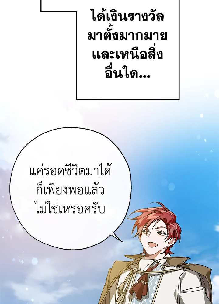 Trash of the Count’s Family คุณชายไม่เอาไหนแห่งตระกูลเคานต์ ตอนที่ 63 หน้า 52
