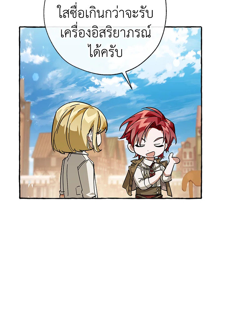 Trash of the Count’s Family คุณชายไม่เอาไหนแห่งตระกูลเคานต์ ตอนที่ 63 หน้า 56