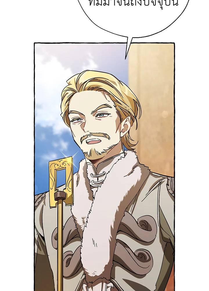 Trash of the Count’s Family คุณชายไม่เอาไหนแห่งตระกูลเคานต์ ตอนที่ 63 หน้า 6