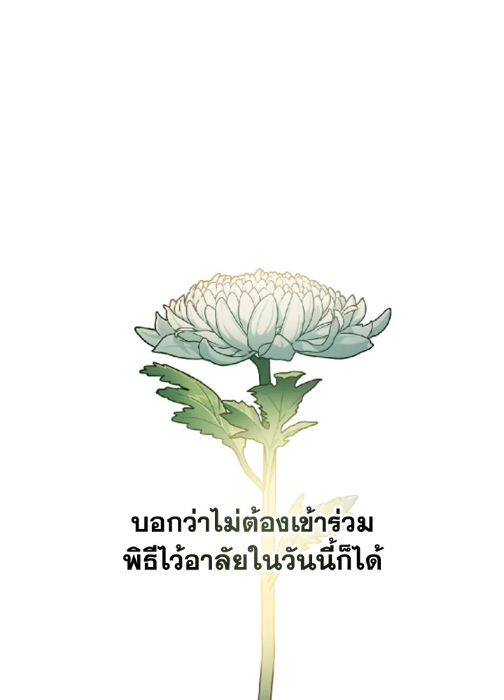 Trash of the Count’s Family คุณชายไม่เอาไหนแห่งตระกูลเคานต์ ตอนที่ 63 หน้า 70