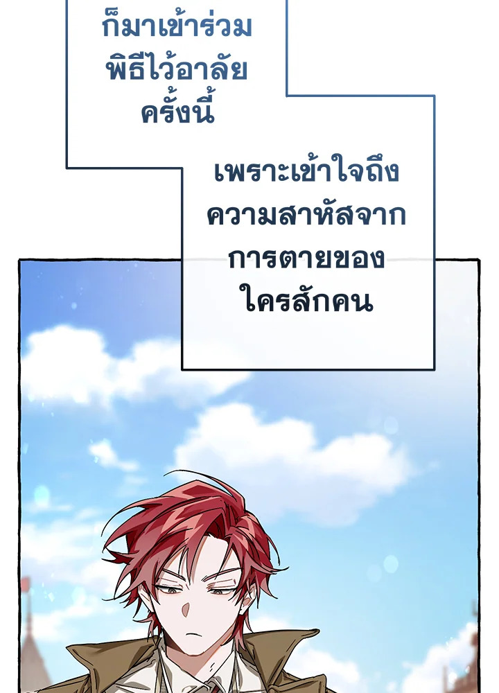Trash of the Count’s Family คุณชายไม่เอาไหนแห่งตระกูลเคานต์ ตอนที่ 63 หน้า 72