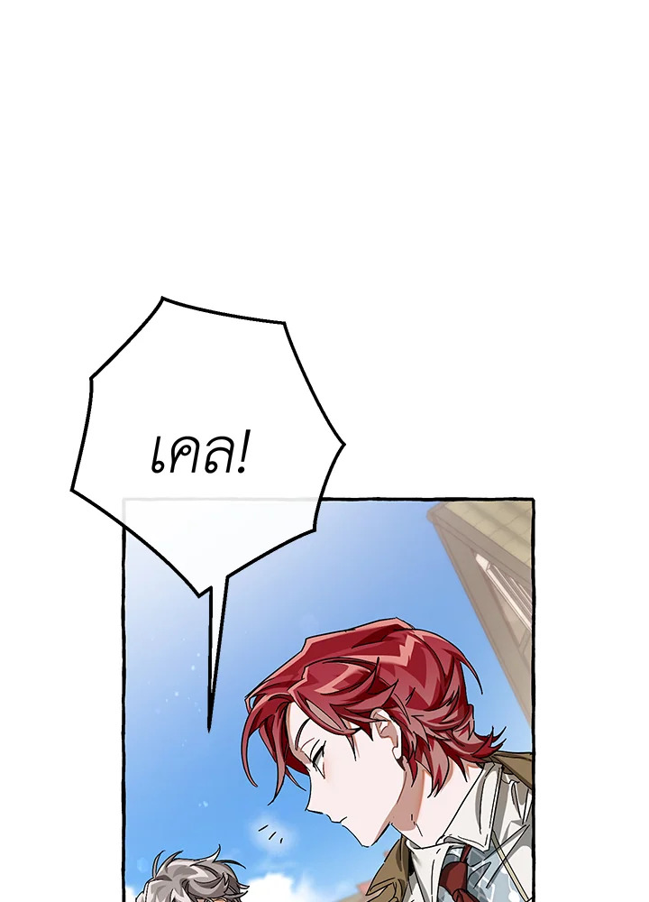 Trash of the Count’s Family คุณชายไม่เอาไหนแห่งตระกูลเคานต์ ตอนที่ 63 หน้า 75