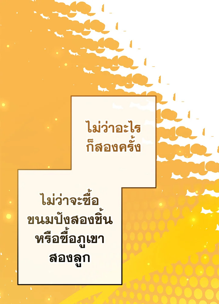 Trash of the Count’s Family คุณชายไม่เอาไหนแห่งตระกูลเคานต์ ตอนที่ 63 หน้า 81