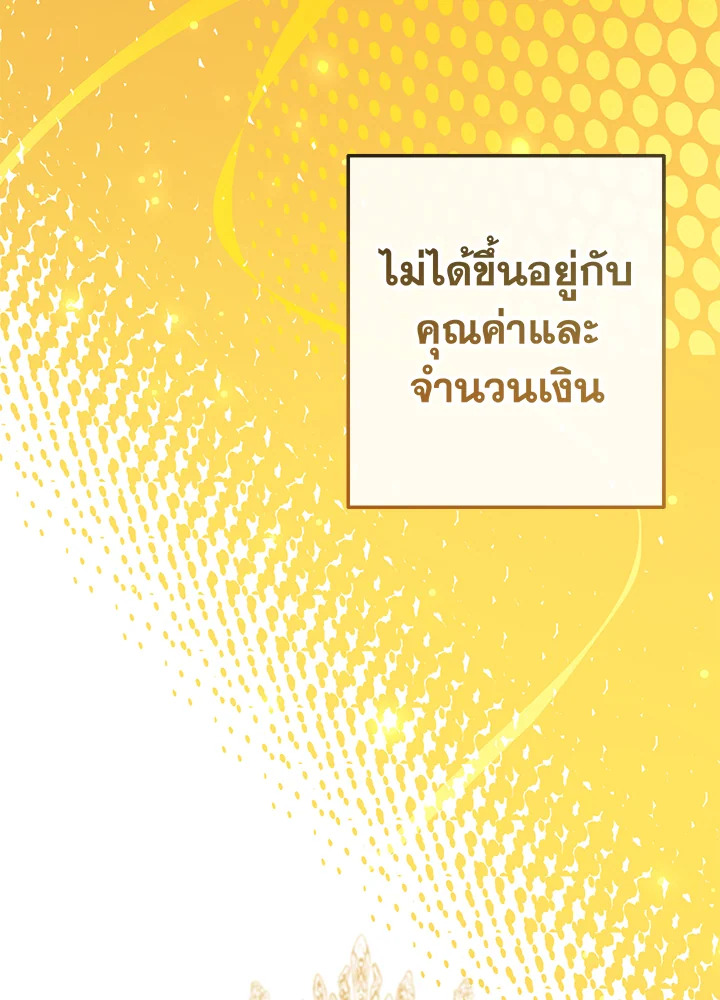 Trash of the Count’s Family คุณชายไม่เอาไหนแห่งตระกูลเคานต์ ตอนที่ 63 หน้า 82