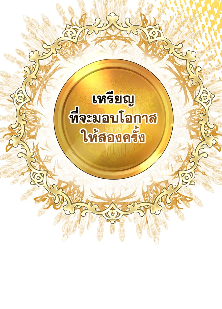 Trash of the Count’s Family คุณชายไม่เอาไหนแห่งตระกูลเคานต์ ตอนที่ 63 หน้า 83