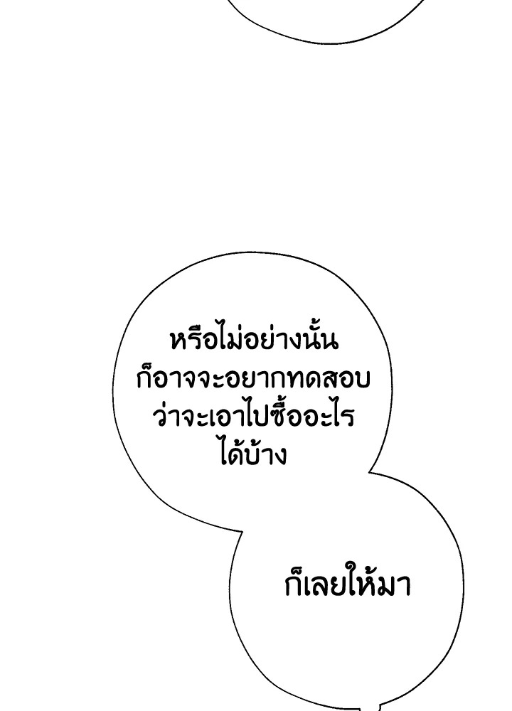 Trash of the Count’s Family คุณชายไม่เอาไหนแห่งตระกูลเคานต์ ตอนที่ 63 หน้า 86