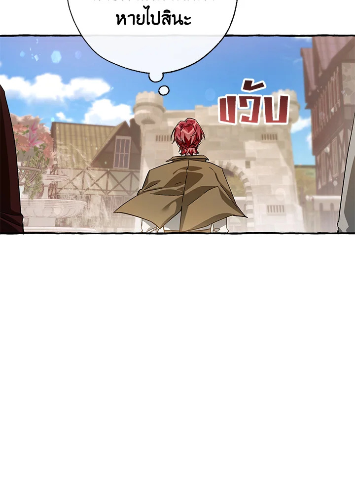 Trash of the Count’s Family คุณชายไม่เอาไหนแห่งตระกูลเคานต์ ตอนที่ 63 หน้า 95